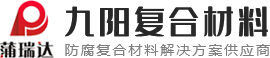 乙烯基樹脂-乙烯基玻璃鱗片膠泥-耐高溫涂料-煙囪專用涂料-河南九陽復(fù)合材料有限公司